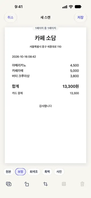Paperkeep 앱 화면