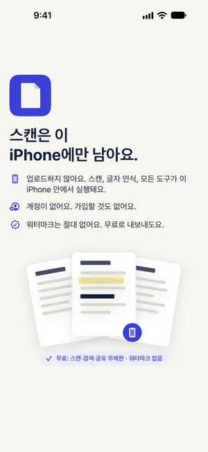 Paperkeep 앱 화면