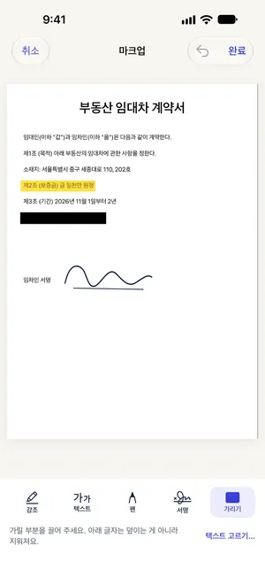 Paperkeep 앱 화면