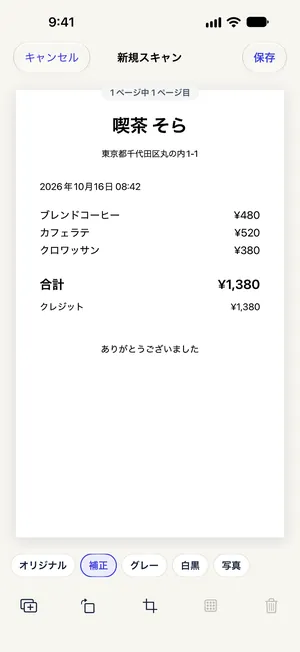 Paperkeep の画面