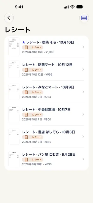 Paperkeep の画面